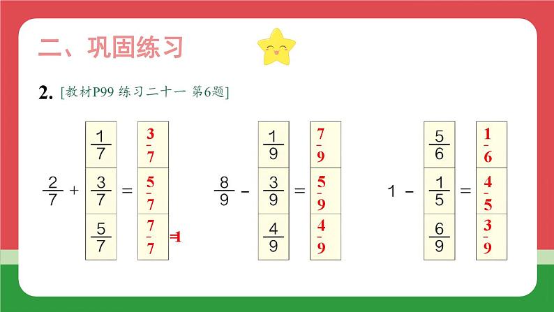 8.2 分数的简单计算 练习课 课件 人教版三年级上册数学03