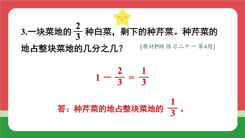 8.2 分数的简单计算 练习课 课件 人教版三年级上册数学04