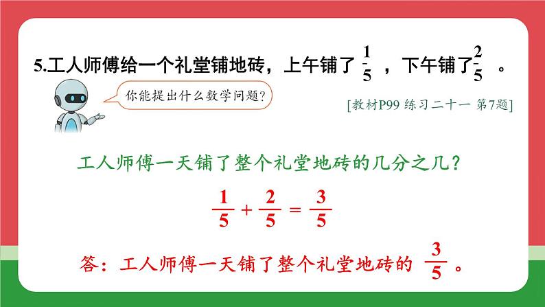 8.2 分数的简单计算 练习课 课件 人教版三年级上册数学06