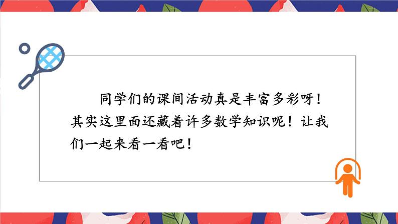 8.3 第2课时 分数的简单应用（2） 课件 人教版三年级上册数学第4页