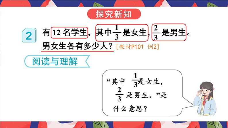 8.3 第2课时 分数的简单应用（2） 课件 人教版三年级上册数学第5页