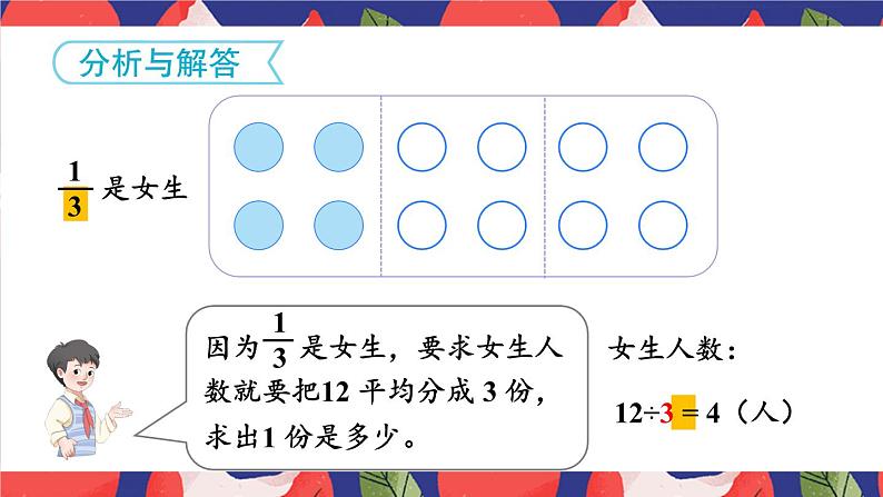 8.3 第2课时 分数的简单应用（2） 课件 人教版三年级上册数学第6页