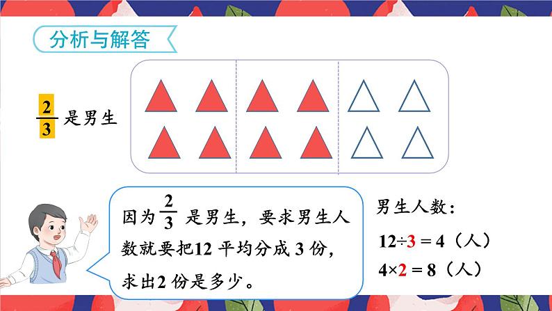 8.3 第2课时 分数的简单应用（2） 课件 人教版三年级上册数学第7页