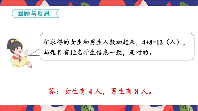 8.3 第2课时 分数的简单应用（2） 课件 人教版三年级上册数学第8页
