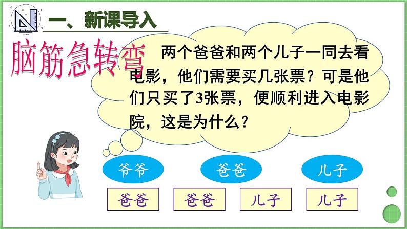 9.1 集合 课件 人教版三年级上册数学02