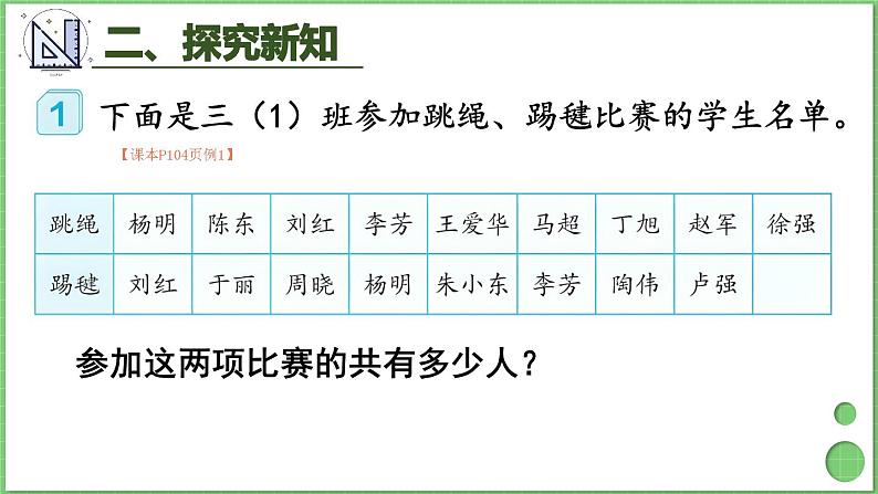 9.1 集合 课件 人教版三年级上册数学03