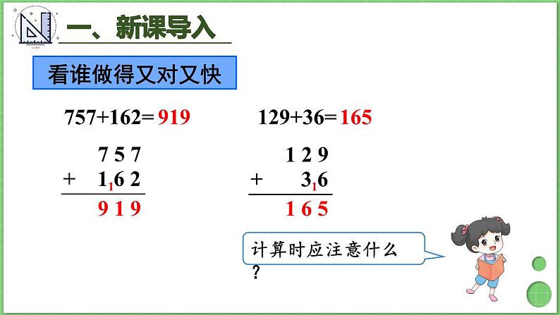 4.1 第2课时 三位数加三位数（2） 课件 人教版三年级上册数学02