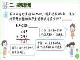 4.1 第2课时 三位数加三位数（2） 课件 人教版三年级上册数学