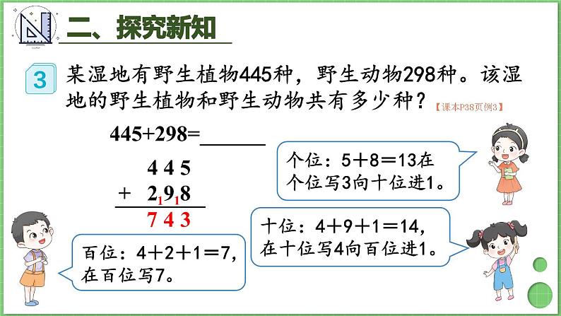 4.1 第2课时 三位数加三位数（2） 课件 人教版三年级上册数学03