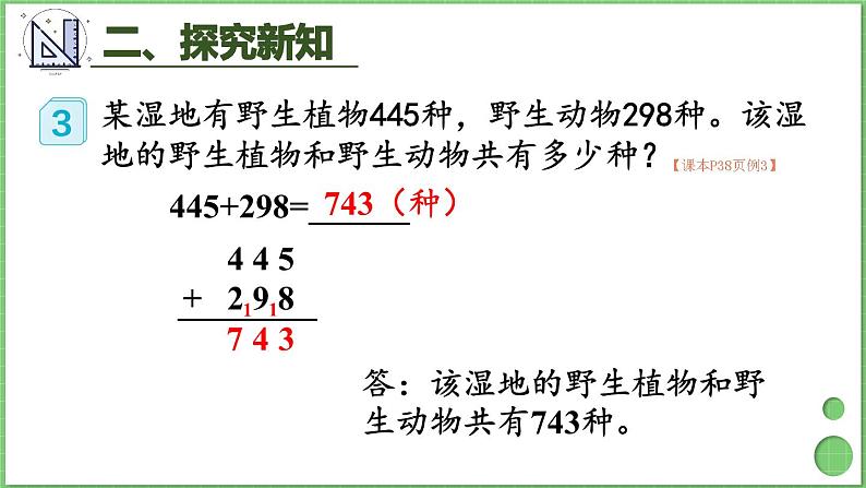 4.1 第2课时 三位数加三位数（2） 课件 人教版三年级上册数学04