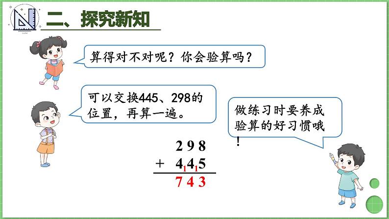 4.1 第2课时 三位数加三位数（2） 课件 人教版三年级上册数学05