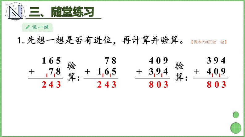 4.1 第2课时 三位数加三位数（2） 课件 人教版三年级上册数学06