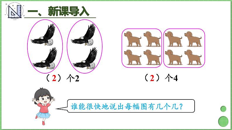 5.1 认识倍 课件 人教版三年级上册数学02