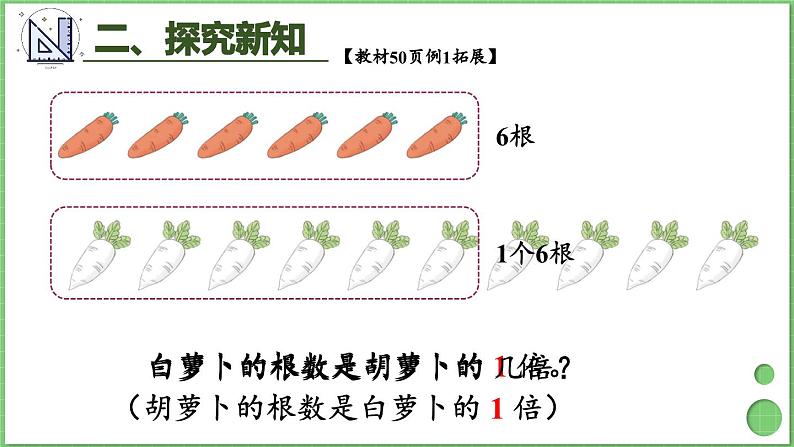 5.1 认识倍 课件 人教版三年级上册数学07