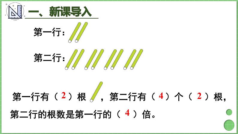 5.3 求一个数的几倍是多少 课件 人教版三年级上册数学第2页