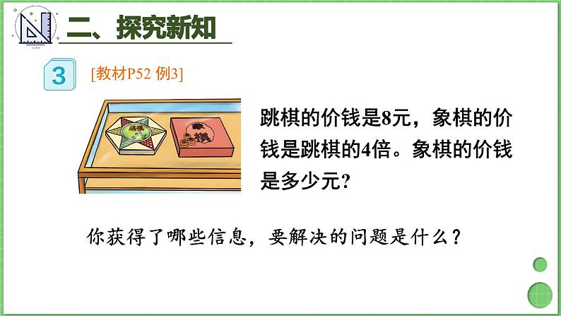 5.3 求一个数的几倍是多少 课件 人教版三年级上册数学第4页