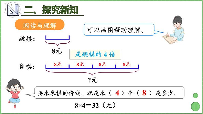 5.3 求一个数的几倍是多少 课件 人教版三年级上册数学第7页