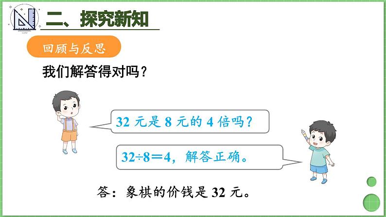 5.3 求一个数的几倍是多少 课件 人教版三年级上册数学第8页