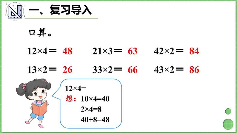 6.2 第1课时 不进位乘法 课件 人教版三年级上册数学第2页