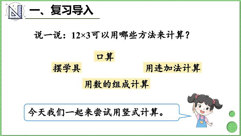 6.2 第1课时 不进位乘法 课件 人教版三年级上册数学第3页