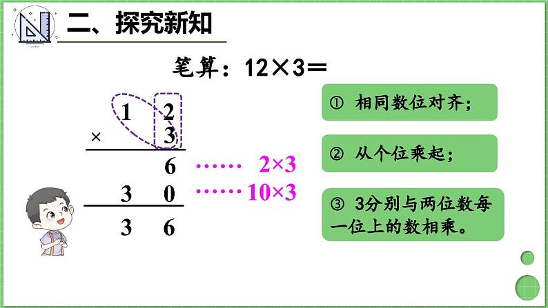 6.2 第1课时 不进位乘法 课件 人教版三年级上册数学第6页