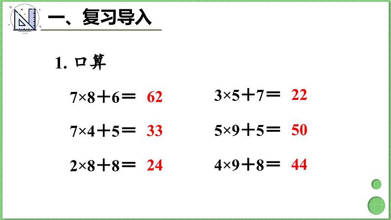 6.2 第3课时 连续进位乘法 课件 人教版三年级上册数学02