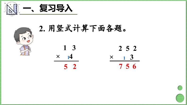 6.2 第3课时 连续进位乘法 课件 人教版三年级上册数学03