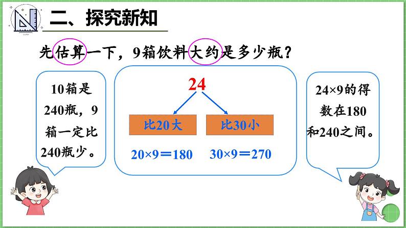 6.2 第3课时 连续进位乘法 课件 人教版三年级上册数学06