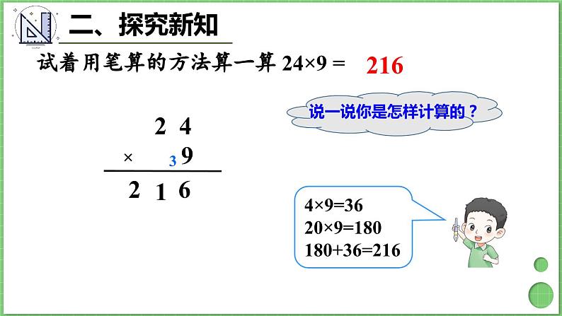 6.2 第3课时 连续进位乘法 课件 人教版三年级上册数学07