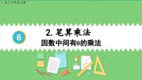 人教版三年级上册6 多位数乘一位数笔算乘法图片ppt课件