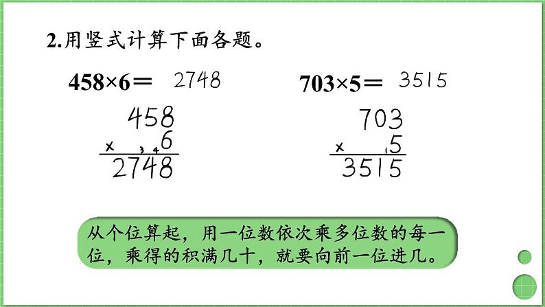 6.2 第5课时 因数末尾有0的乘法 课件 人教版三年级上册数学第3页