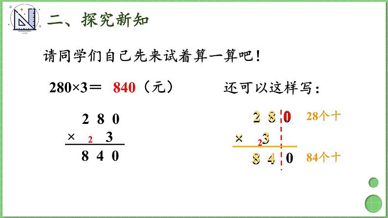 6.2 第5课时 因数末尾有0的乘法 课件 人教版三年级上册数学第5页