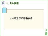 第6单元 多位数乘一位数 整理和复习 课件 人教版三年级上册数学