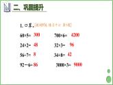 第6单元 多位数乘一位数 整理和复习 课件 人教版三年级上册数学