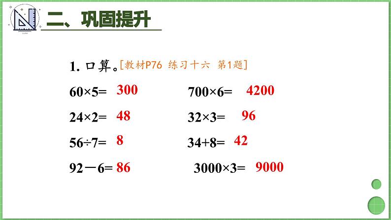 第6单元 多位数乘一位数 整理和复习 课件 人教版三年级上册数学第5页