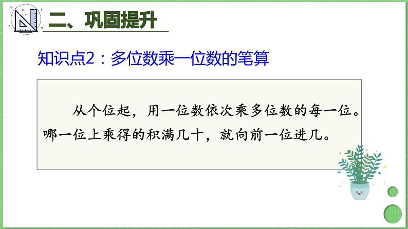 第6单元 多位数乘一位数 整理和复习 课件 人教版三年级上册数学第6页