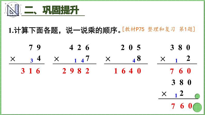 第6单元 多位数乘一位数 整理和复习 课件 人教版三年级上册数学第7页