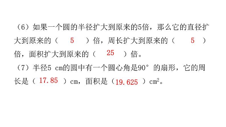 人教版小学六年级数学上册第五单元圆第8课时整理和复习教学课件第5页