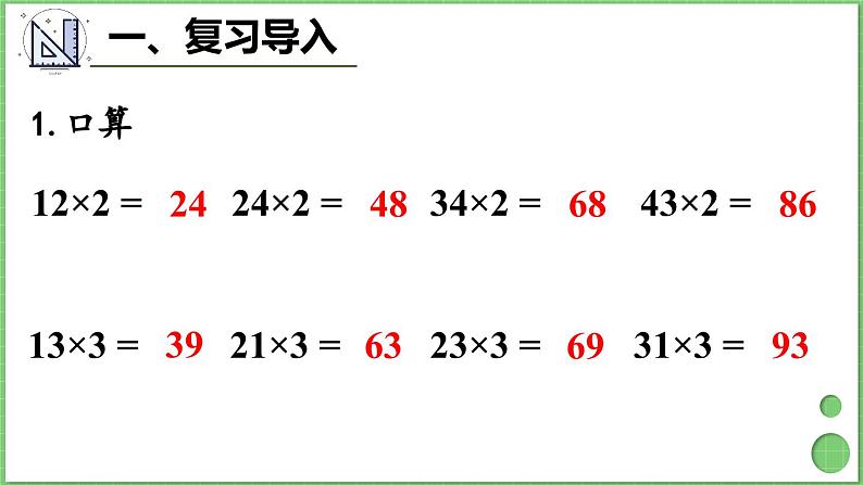 6.2 第2课时 不连续进位乘法 课件 人教版三年级上册数学第2页