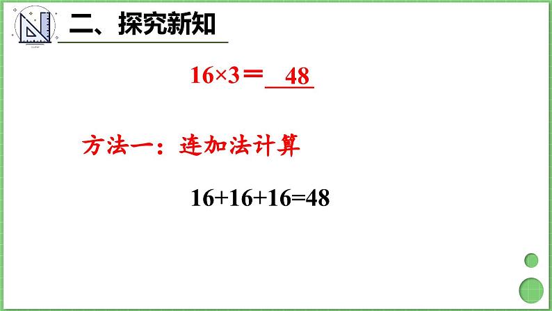 6.2 第2课时 不连续进位乘法 课件 人教版三年级上册数学第6页