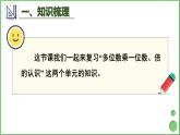 10.2 多位数乘一位数、倍的认识 课件 人教版三年级上册数学