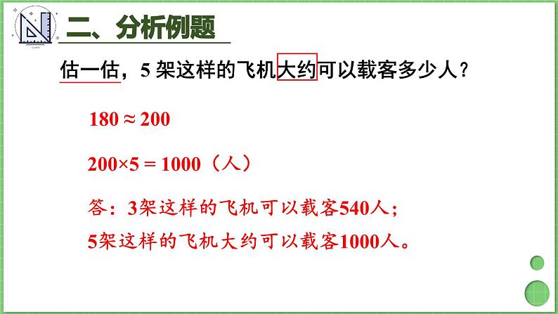 10.2 多位数乘一位数、倍的认识 课件 人教版三年级上册数学06