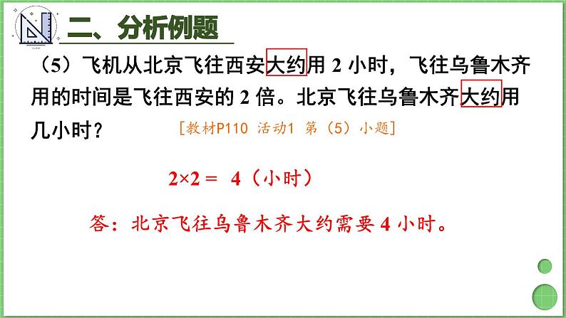 10.2 多位数乘一位数、倍的认识 课件 人教版三年级上册数学07