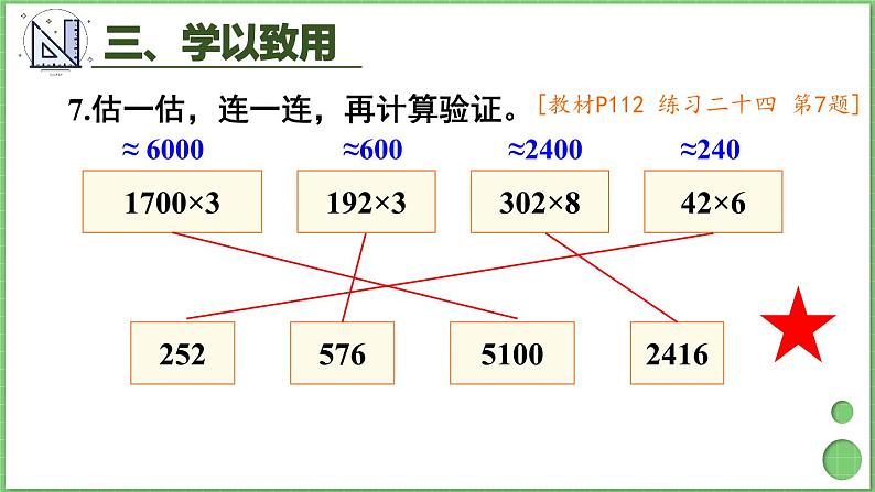 10.2 多位数乘一位数、倍的认识 课件 人教版三年级上册数学08