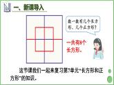 10.3 长方形和正方形 课件 人教版三年级上册数学