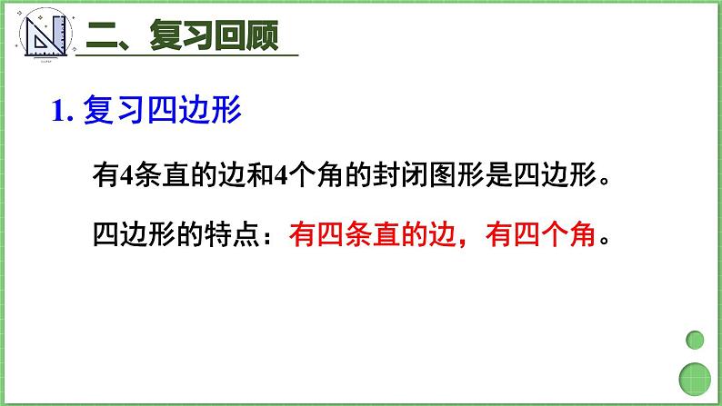 10.3 长方形和正方形 课件 人教版三年级上册数学04