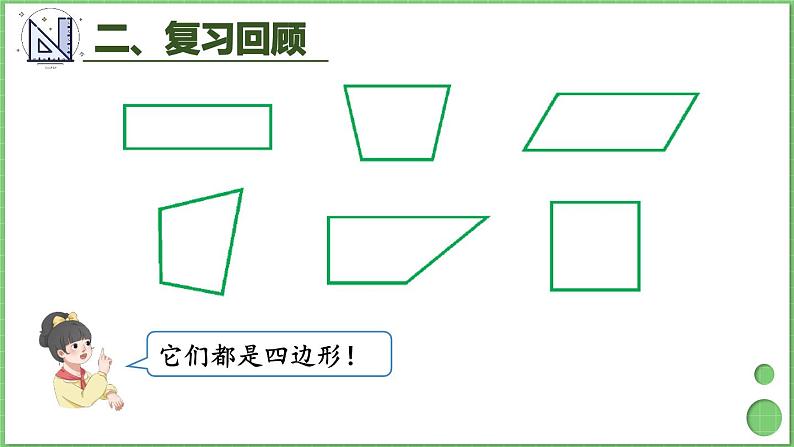 10.3 长方形和正方形 课件 人教版三年级上册数学05