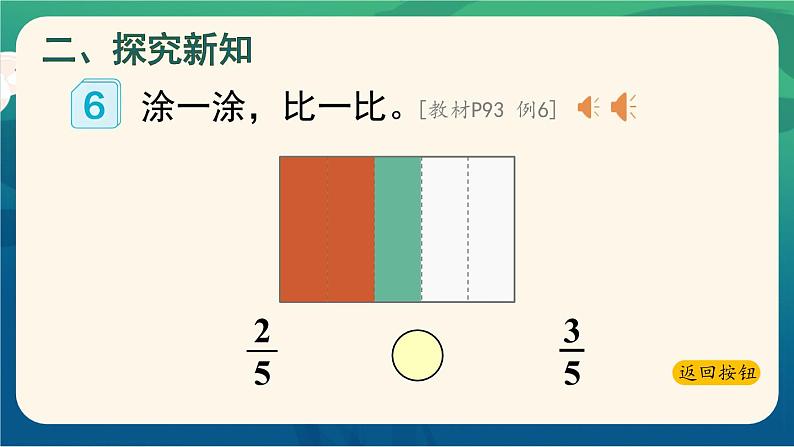 8.1 第4课时 同分母分数比较大小 课件 人教版三年级上册数学第5页