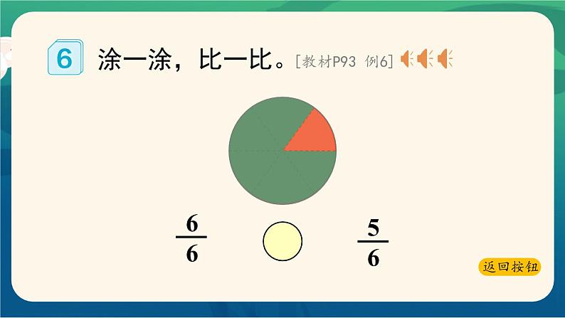 8.1 第4课时 同分母分数比较大小 课件 人教版三年级上册数学第7页