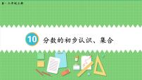 小学数学人教版三年级上册10 总复习说课ppt课件